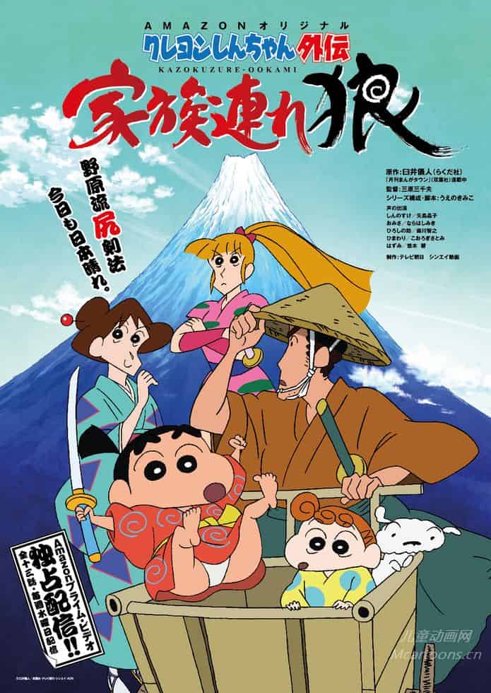 日本儿童动画片《蜡笔小新外传：孤狼与家人 Shin chan Spin-off:Lone Wolf and Family》全13集 国英日韩四语四字 官方纯净无水印版 1080P/MKV/5.02G 动画片蜡笔小新下载-儿童动画网
