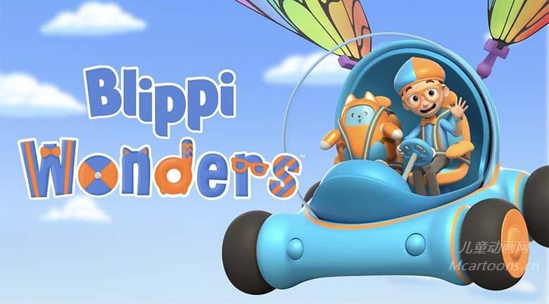 英国儿童动画片《布利比的奇妙冒险 Blippi Wonders 2023》第一季全52集 国语无字 纯净无水印版 4K超清/2160P/MP4/2.6G 动画片布利比的奇妙冒险下载-儿童动画网