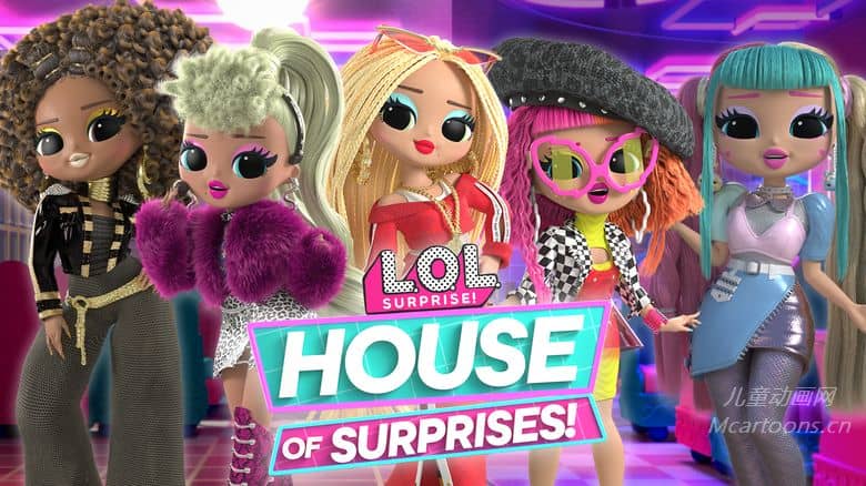 美国儿童动画片《惊喜之家 L.O.L. Surprise! House of Surprises》全20集 国语中字 纯净无水印版 4K超清/2160P/MP4/3.28G 动画片惊喜之家下载-儿童动画网