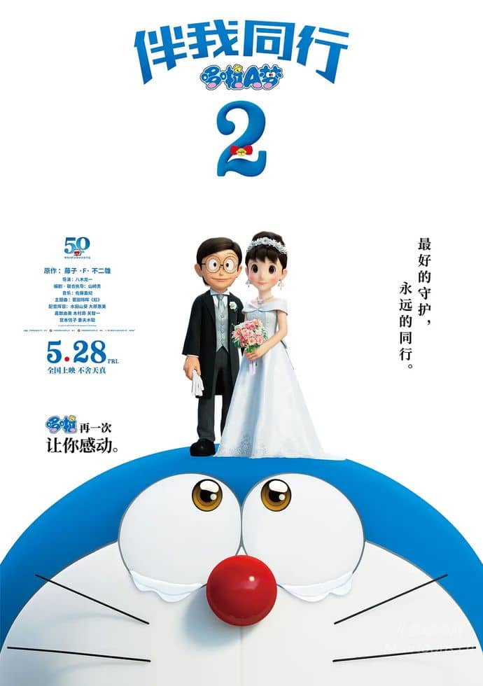 日本儿童动画电影《哆啦 A 梦：伴我同行2 Doraemon 3D: Stand by Me2 2020》多国语言(含国语)+多国字幕(含中文)  官方纯净无水印版 1080P高码收藏版/MKV/13.7G 动画片哆啦A梦下载-儿童动画网