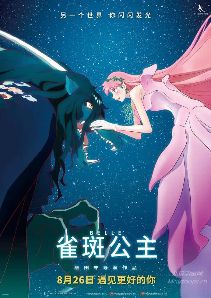 日本动画电影《龙与雀斑公主 Belle: The Princess of Dragons and Freckles》日语音轨+多国字幕(含中文)  官方纯净无水印版 1080P/MKV/4.03G 动画片龙与雀斑公主下载-儿童动画网