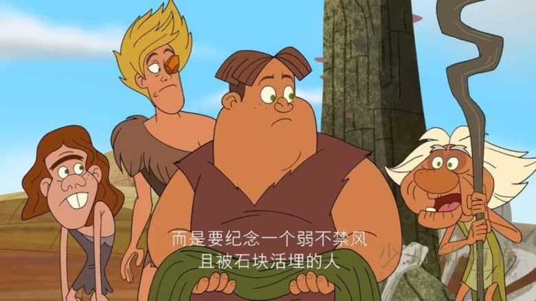 《疯狂原始人：欢乐登场 Dawn of the Croods》第三季全13集 国粤英三语中英双字