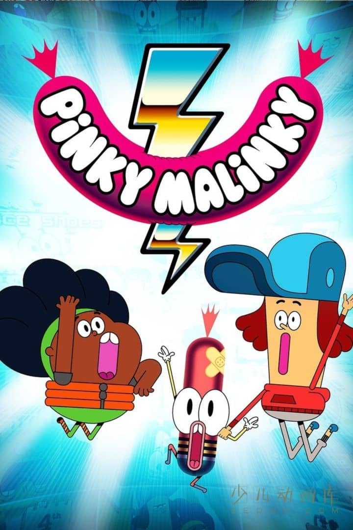 《热狗小子 Pinky Malinky》第三季全15集