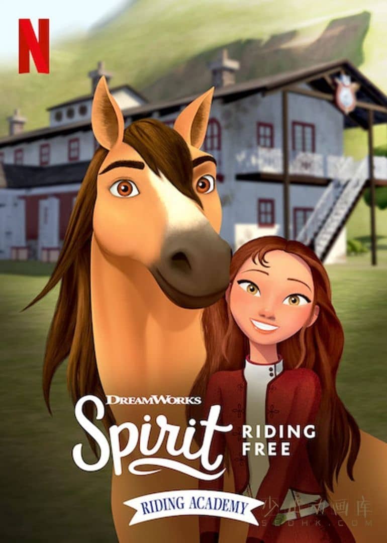 《史比瑞:奔向自由:马术学院 Spirit Riding Free: Riding Academy》第一季全7集