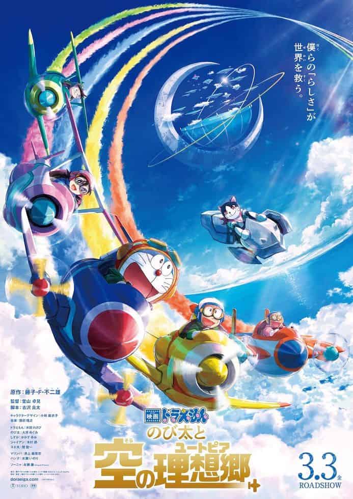 日本儿童动画电影《哆啦A梦：大雄与天空的理想乡 Doraemon the Movie: Nobita's Sky Utopia 2023》日语+多国字幕(含中文)  官方纯净无水印版 1080P/MKV/1.3G 动画片哆啦A梦下载-儿童动画网